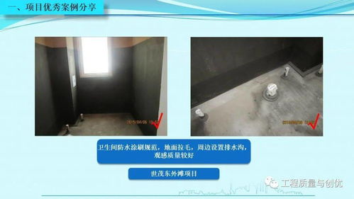 知名集團項目優秀做法與施工設計缺陷解析