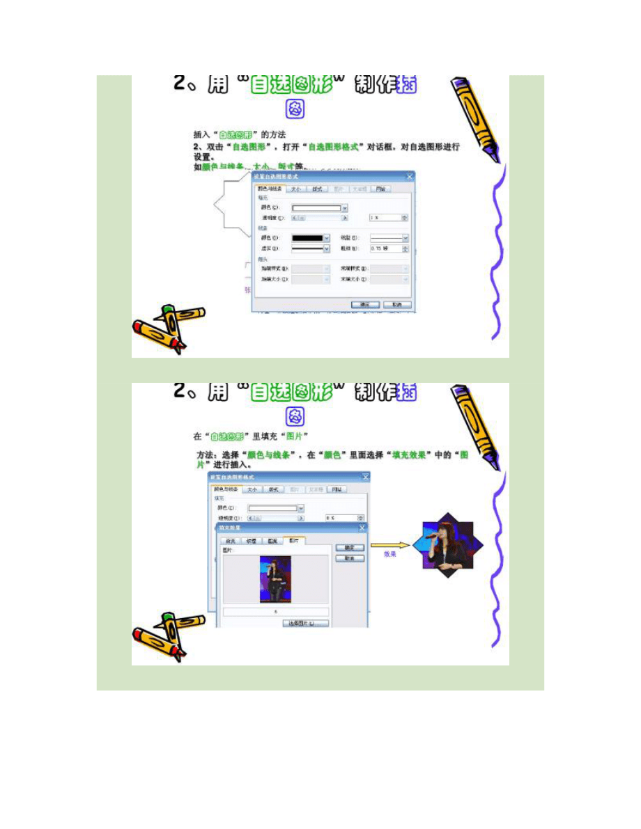 word圖文混排的設計與制作（附教學設計方案）